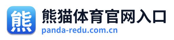 熊猫体育官网入口